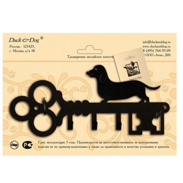 Ключница Duck & Dog 625 Собака