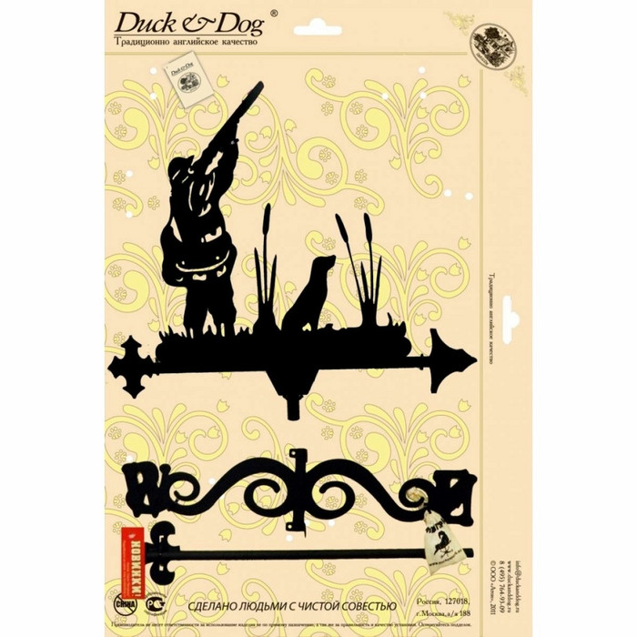 Флюгер большой Duck & Dog 015 Охотник